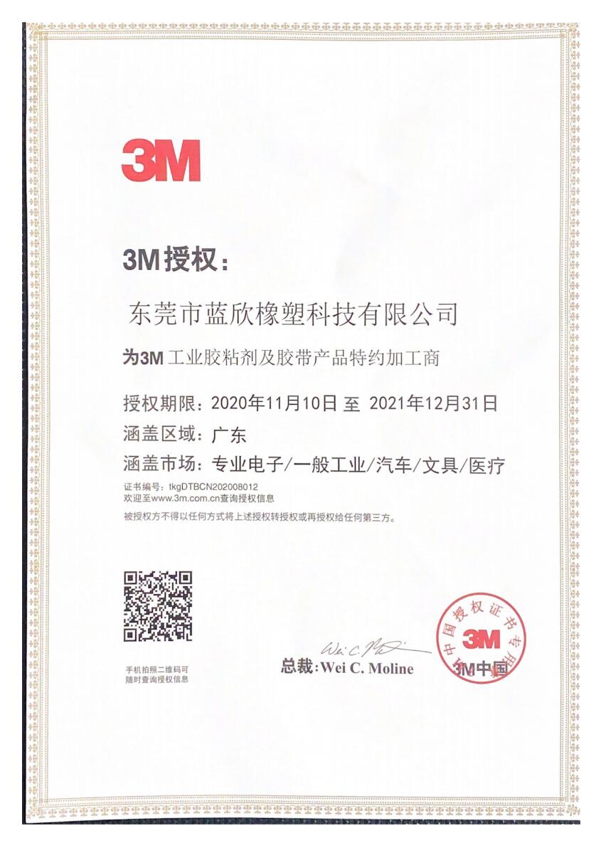 3M代理證書（shū）