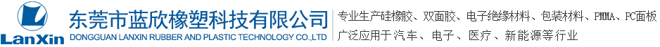 東莞市91成人网站橡塑科技有限公司